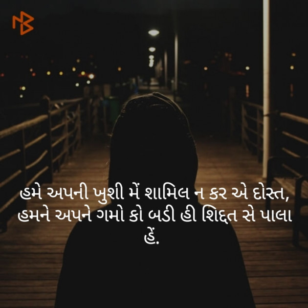 Gujarati Shayri by Jaydeep Dhakhda : 111296986