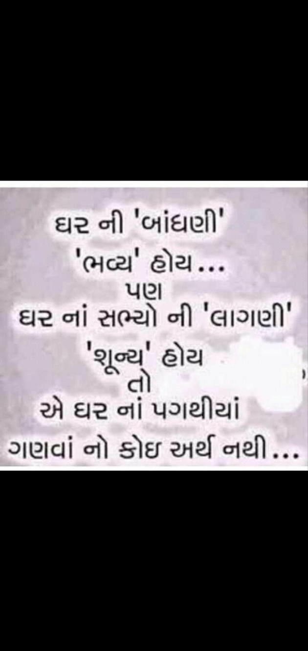 Gujarati Quotes by Dipak Bhatt : 111296990