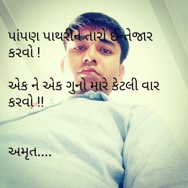 Gujarati Good Night by Amrut : 111297005