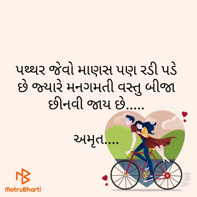 Gujarati Good Night by Amrut : 111297007