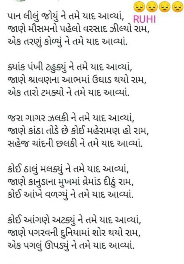 Gujarati Poem by Suresh Solanki : 111297010