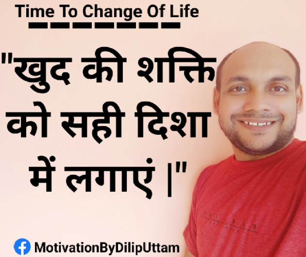 Hindi Motivational by DILIP UTTAM : 111297012