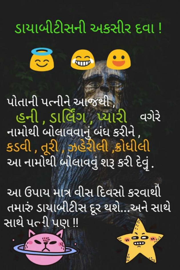 Gujarati Funny by Harsukh Raivadera : 111297024