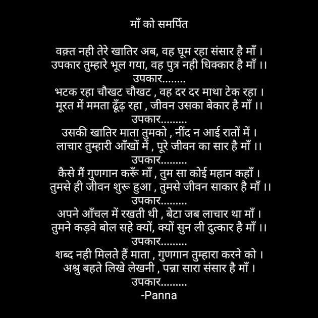 Hindi Poem by Lakshmi Narayan Panna : 111297039