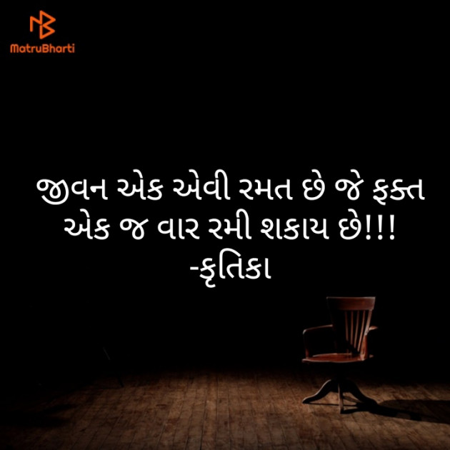 Gujarati Thought by Krutika : 111297045