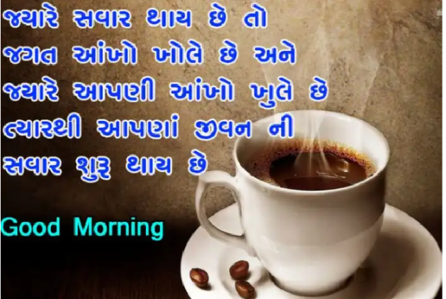 Gujarati Good Morning by Kishor Shrimali : 111297065