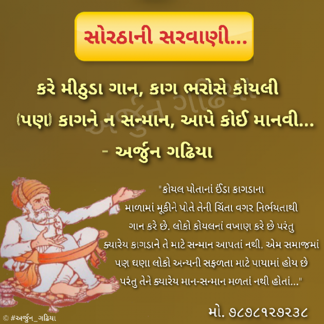 Gujarati Poem by Arjun Gadhiya : 111297193