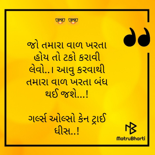 Gujarati Funny by Mewada Hasmukh : 111297233