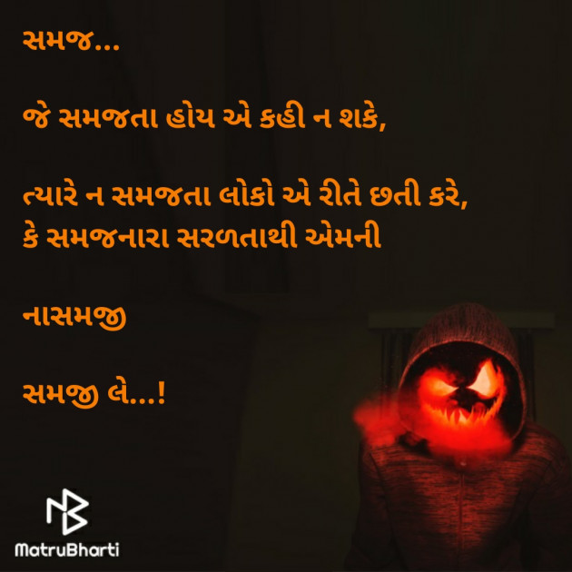Gujarati Thought by Riddhi Patoliya : 111297234
