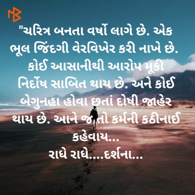 Gujarati Thought by Darshana Hitesh jariwala : 111297247