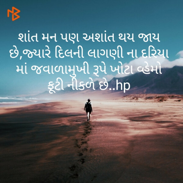 Gujarati Thought by Harshu Parmar : 111297298