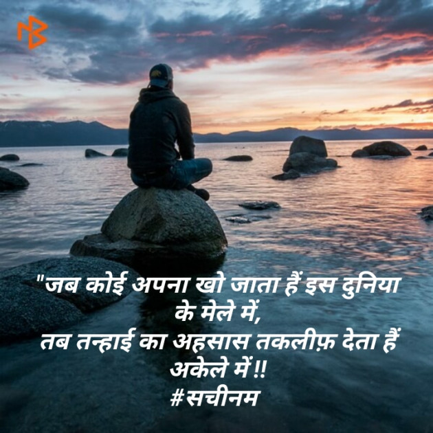 Hindi Thought by Sachinam786 : 111297339
