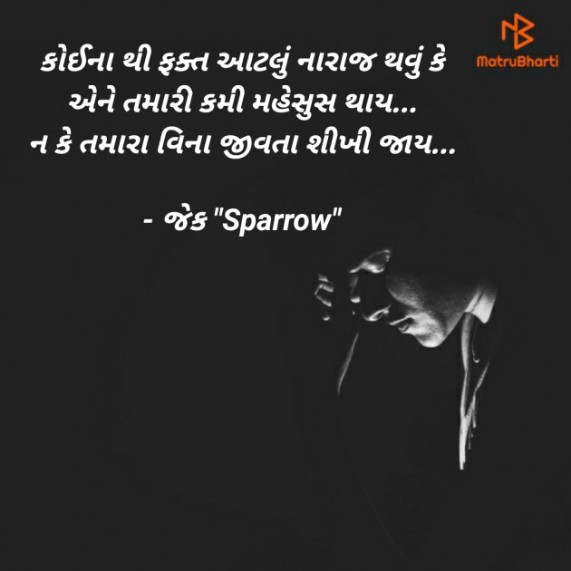 Gujarati Quotes by જેક Sparrow : 111297353