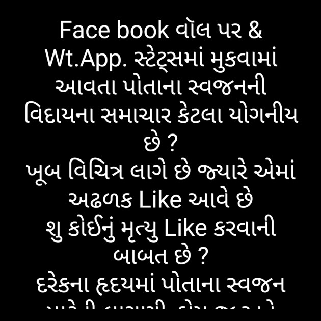 Gujarati Thought by Manisha Hathi : 111297370