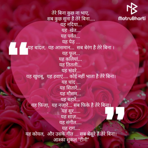 Hindi Poem by Ashka Shukal : 111297371