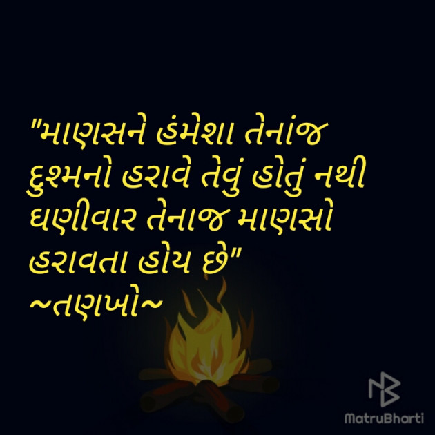 Gujarati Motivational by Vishvas Chaudhary : 111297402