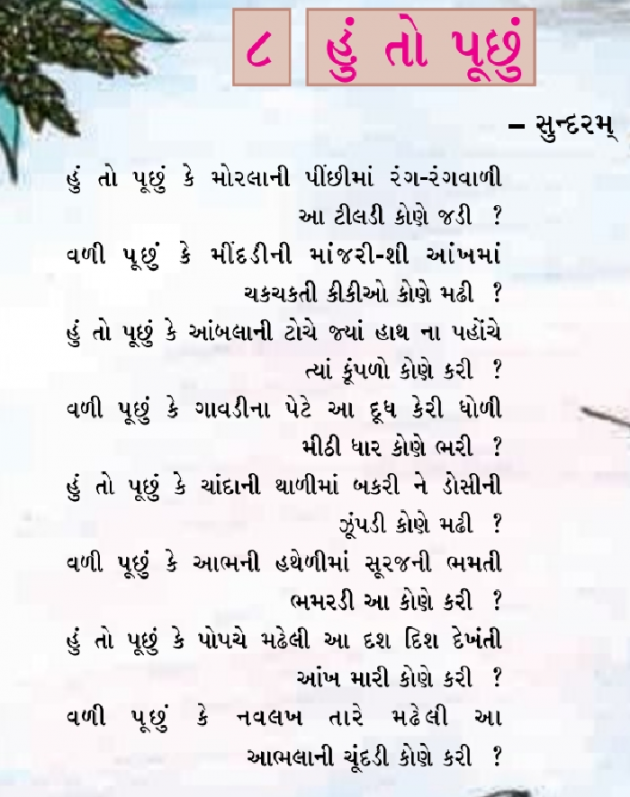 Gujarati Poem by ... Dip@li..., : 111297414