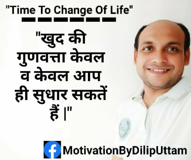 Hindi Motivational by DILIP UTTAM : 111297418