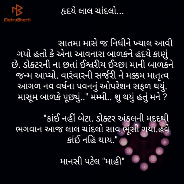 Gujarati Microfiction by માનસી પટેલ માહી : 111297423