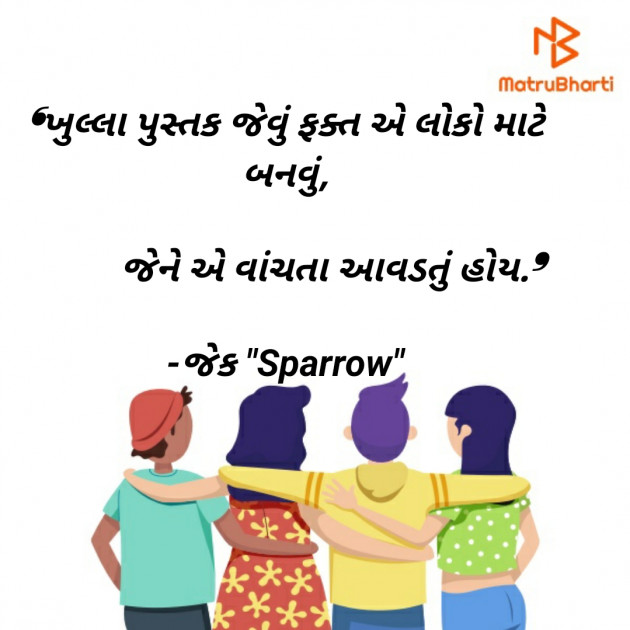 Gujarati Motivational by જેક Sparrow : 111297425