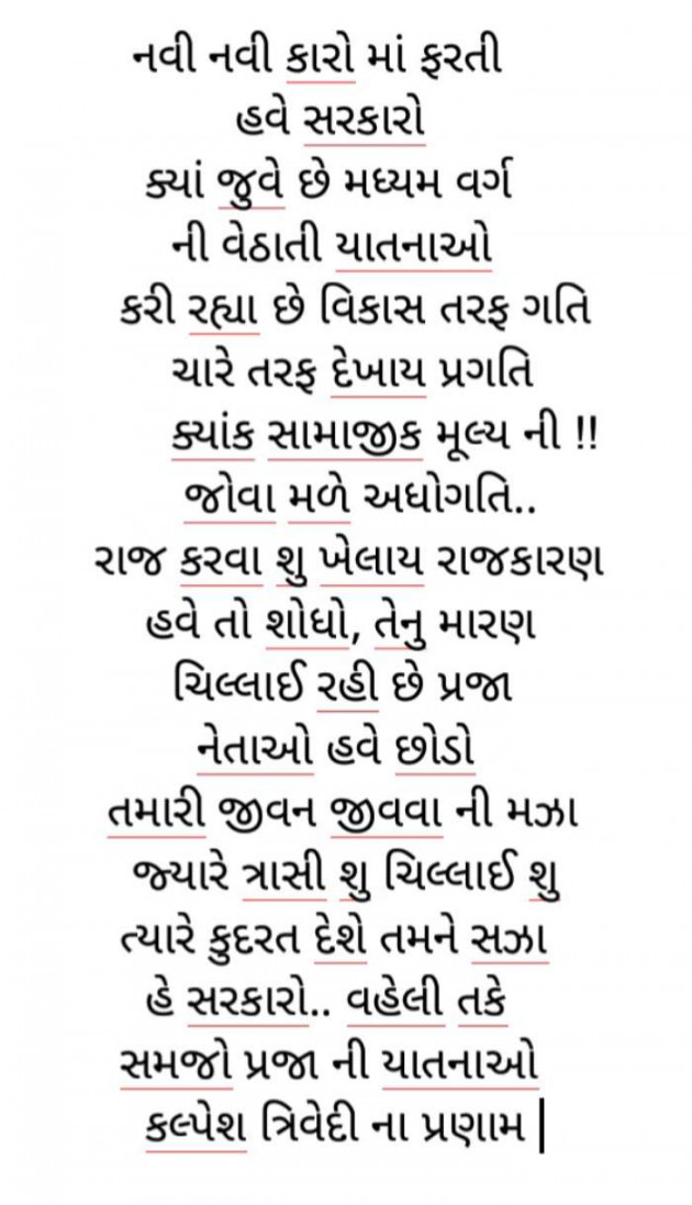 Gujarati Thought by Kalpesh Trivedi : 111297491