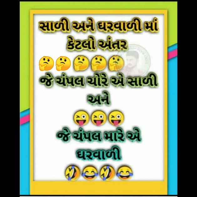 Gujarati Jokes by D N Prajapati : 111297551