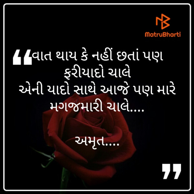 Gujarati Good Night by Amrut : 111297579