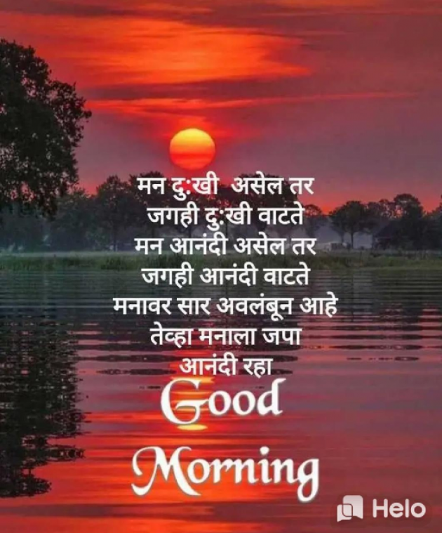 Marathi Good Morning by मच्छिंद्र माळी : 111297595