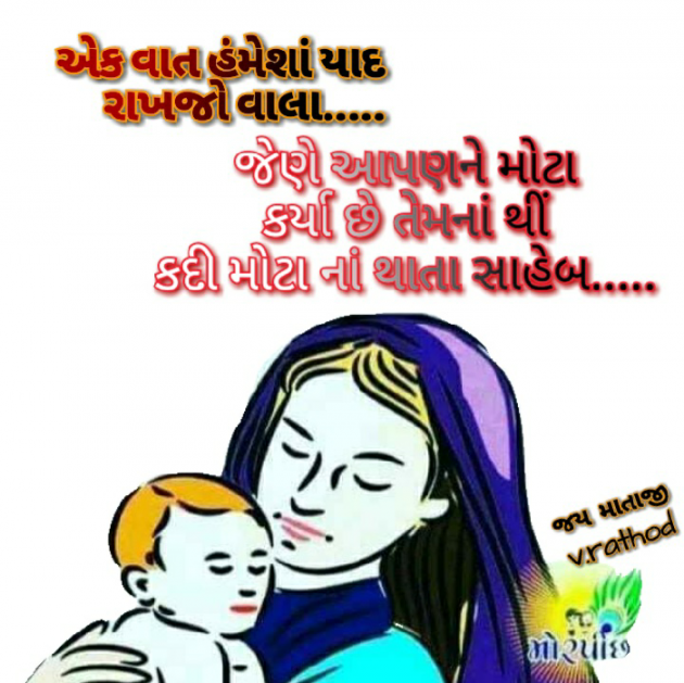 Gujarati Motivational by Viram Rathod : 111297661