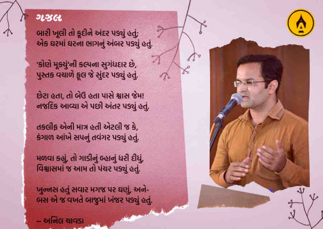 Marathi Poem by Anil Chavda : 111297719
