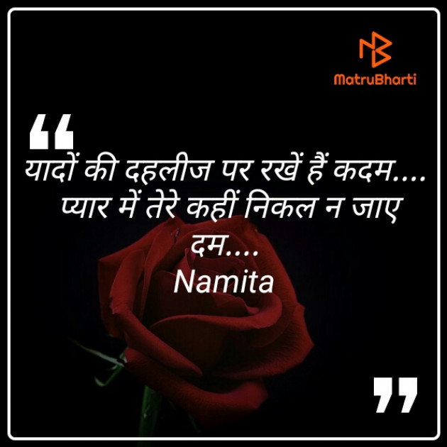 Hindi Thought by Namita Gupta : 111297723