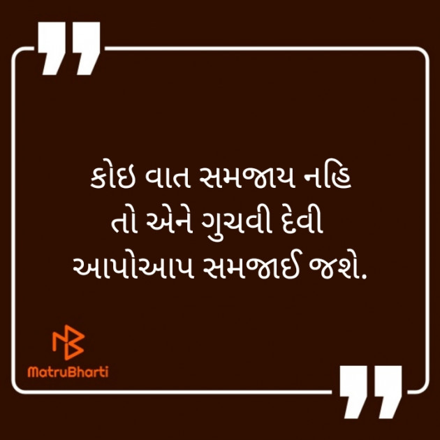 Gujarati Thought by મંજય : 111297815