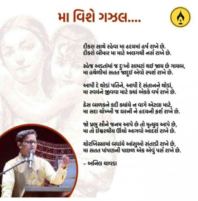 Gujarati Poem by Mital Parmar : 111297847