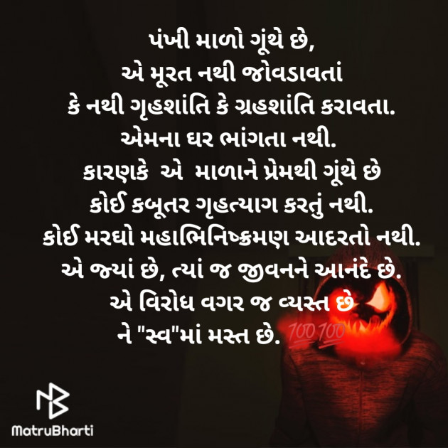 Gujarati Microfiction by Aniruddhsinh Vaghela Vasan Mahadev : 111297854