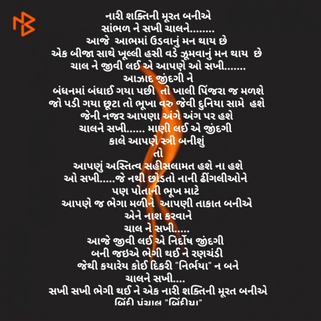 Gujarati Thought by બિંદી પંચાલ : 111297925