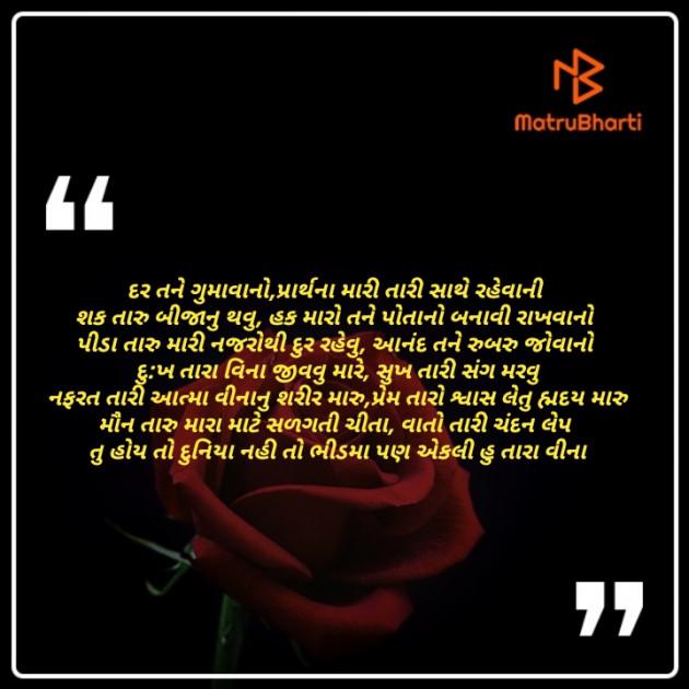 Gujarati Poem by Jigi : 111297960