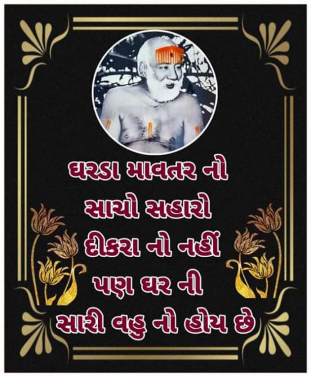 Gujarati Religious by Ronik : 111297965