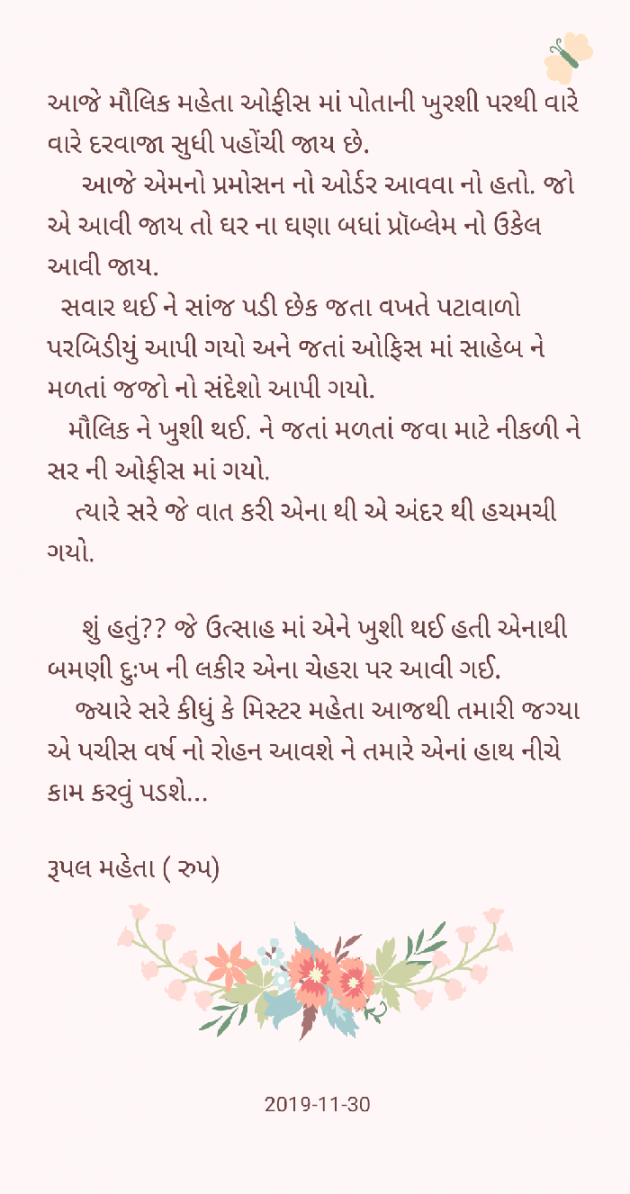 Gujarati Microfiction by Rupal Mehta : 111298026