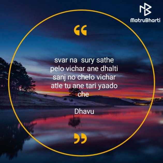 Gujarati Thought by Vyas Dhara : 111298048