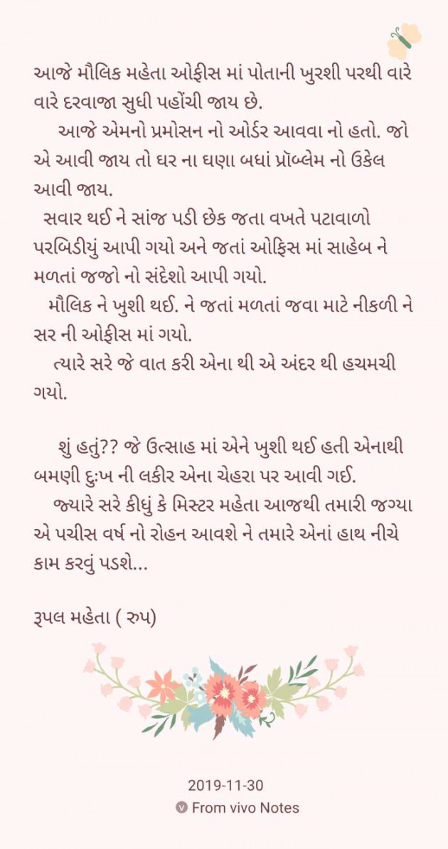 Gujarati Microfiction by Rupal Mehta : 111298067