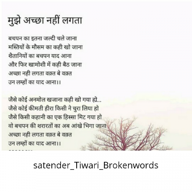 English Poem by Satender_tiwari_brokenwordS : 111298076