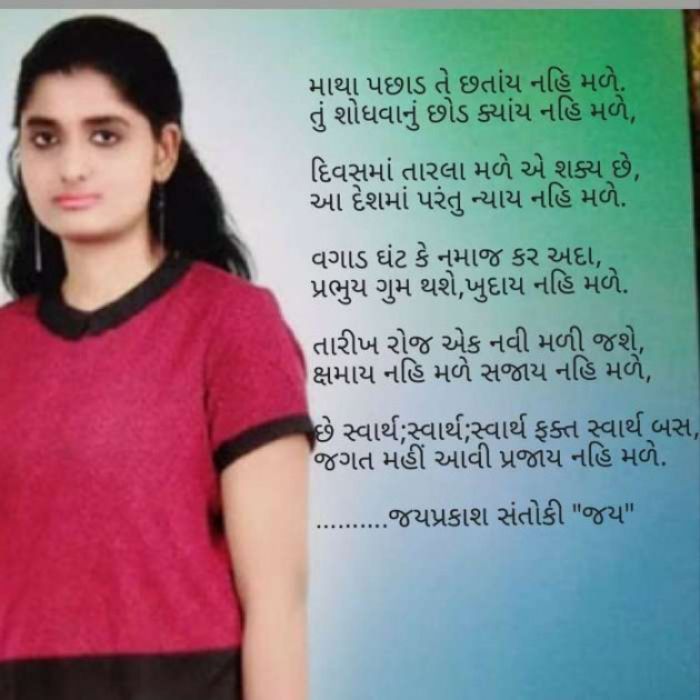 Gujarati Poem by Rinku Panchal : 111298141