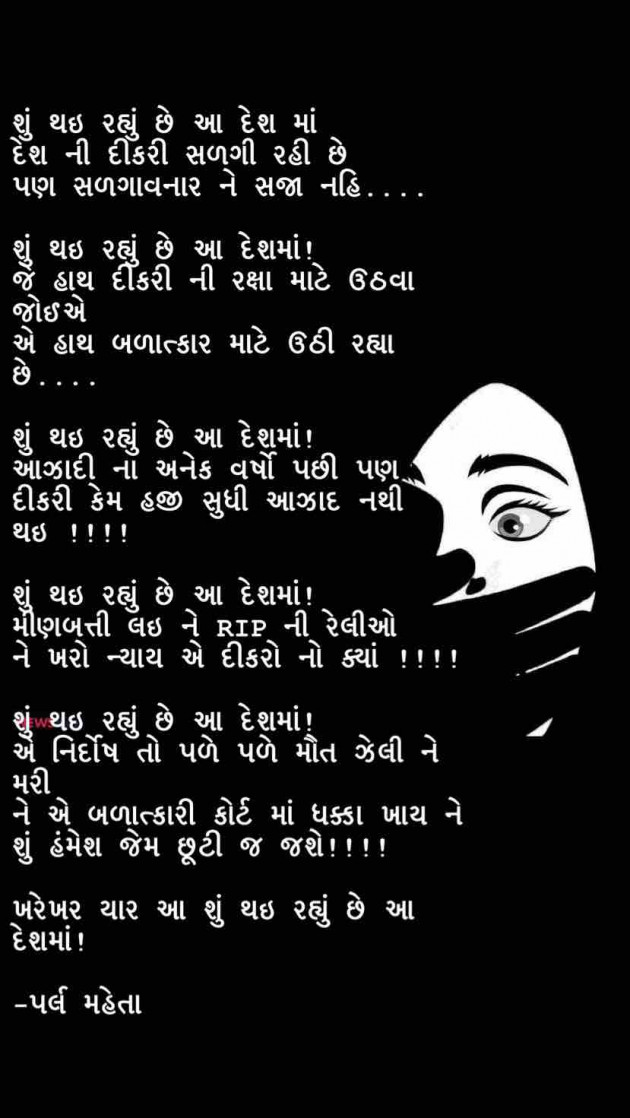 Gujarati Poem by Parl Manish Mehta : 111298152