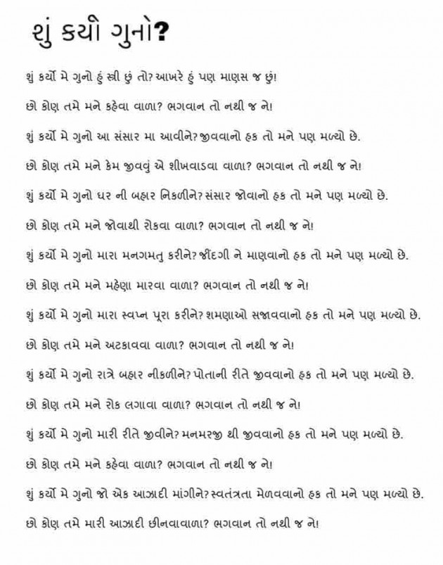 Gujarati Poem by Dev Patel : 111298156