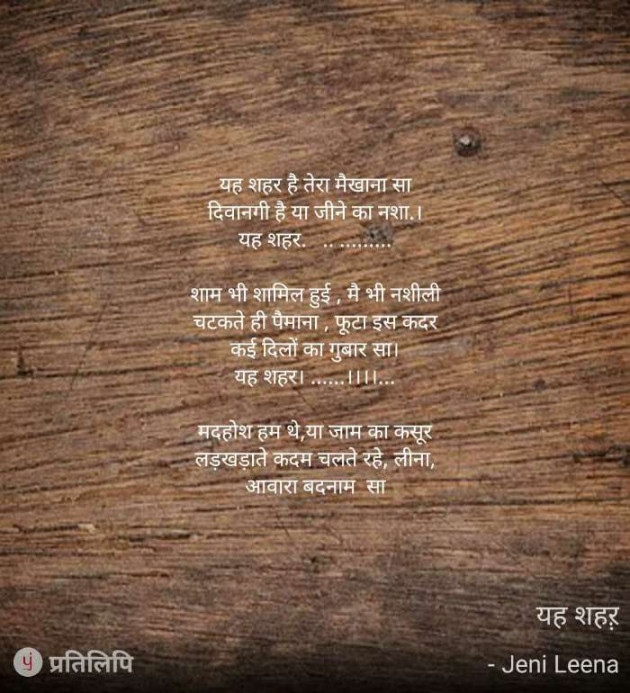 Hindi Poem by Jeni John : 111298209