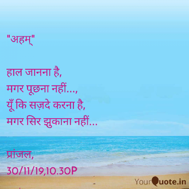 Hindi Poem by Pranjal Shrivastava : 111298212