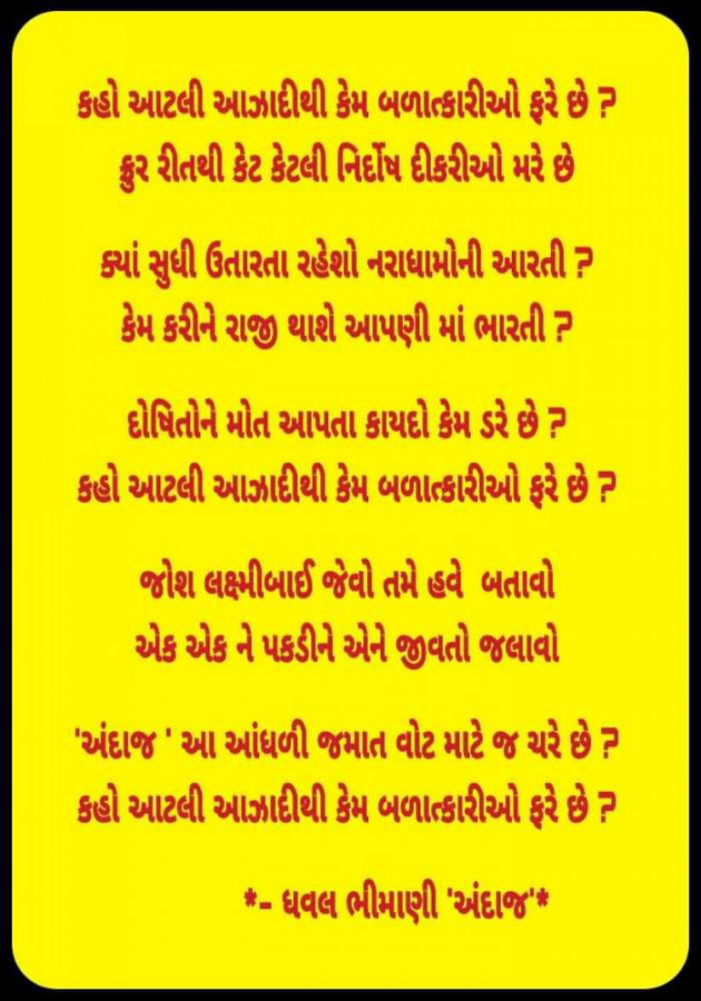 Gujarati Poem by Rinku Panchal : 111298223