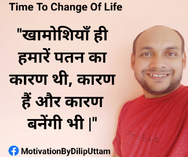 English Quotes by DILIP UTTAM : 111298228