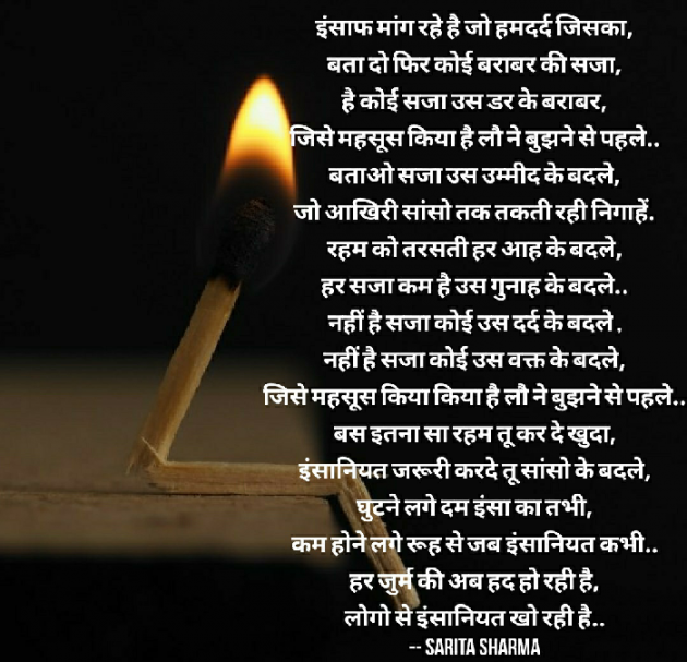 Hindi Shayri by Sarita Sharma : 111298268