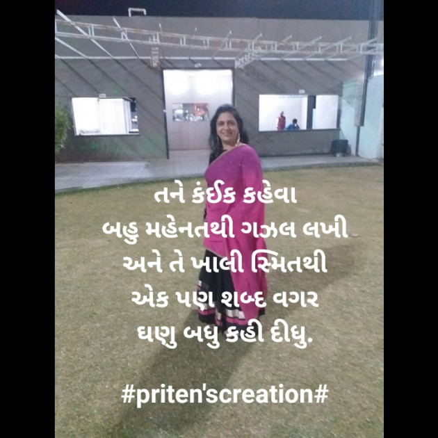 Gujarati Quotes by Priten K Shah : 111298289